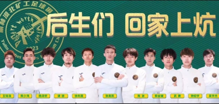 征戰(zhàn)省級(jí)業(yè)余賽事，官方：張奧凱加盟榆林漠北礦工