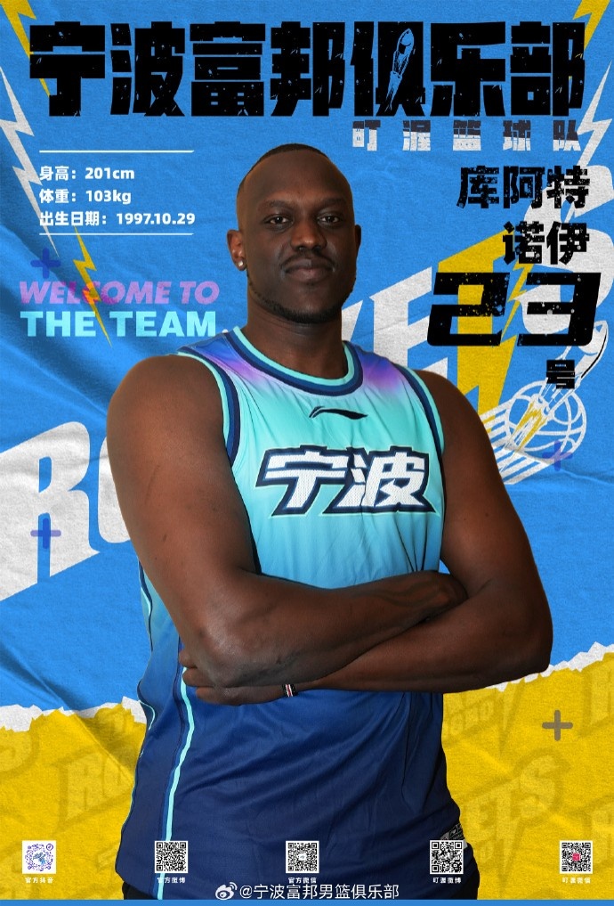 NBL最佳第六人！寧波官方：球隊(duì)已和外籍球員庫(kù)阿特-諾伊完成簽約