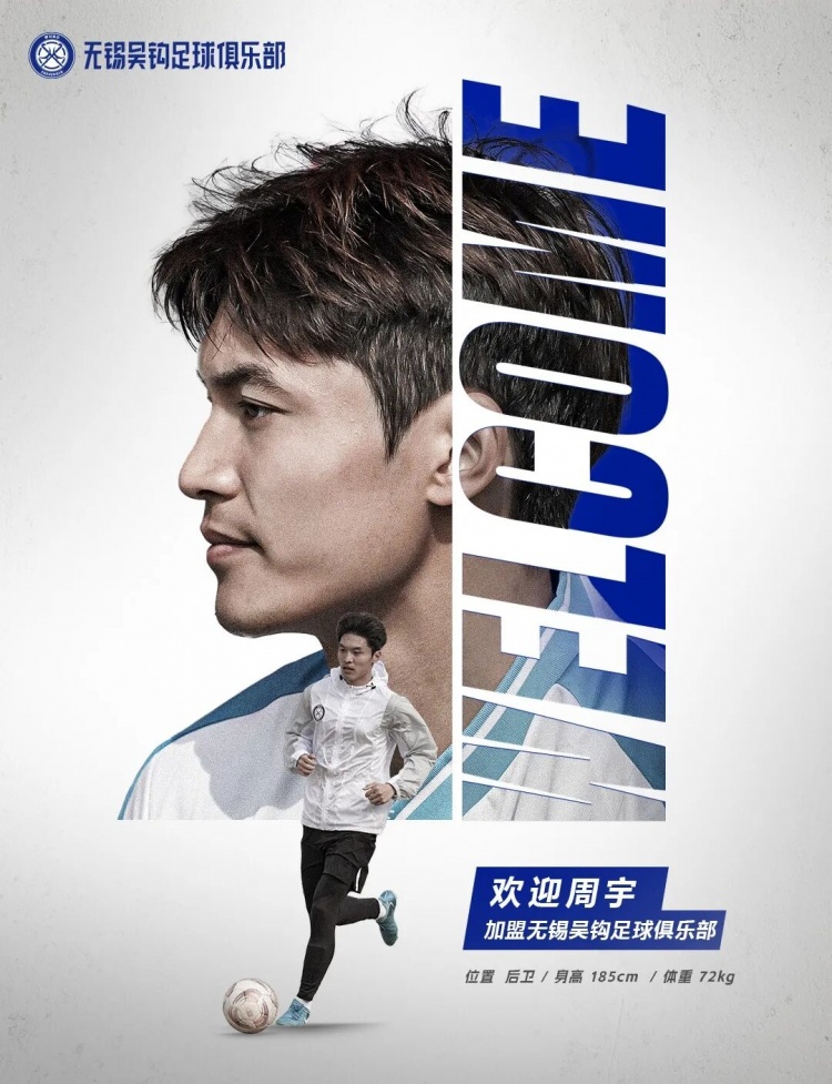 周宇、董鎧寧、鐘瑋宏、羅涵博文、呂佳強(qiáng)加盟無錫吳鉤！